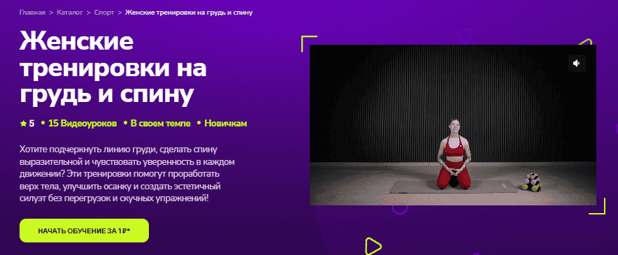 [TutorPlace] [Анастасия Княгинина] Женские тренировки на грудь и спину (2026)