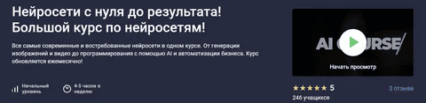 [stepik] [Дмитрий Фокеев] Нейросети с нуля до результата! Ultimate курс по нейросетям! (2026)