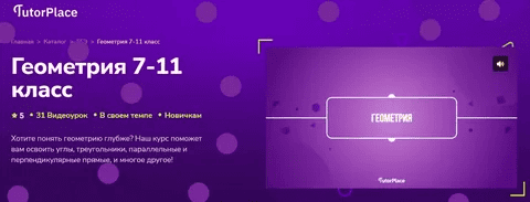 [TutorPlace, Кристина Козлова] Геометрия 7-11 класс (2026)