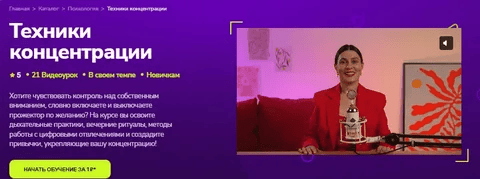[TutorPlace, Галина Шикина] Техники концентрации (2026)