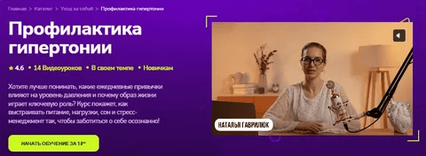 [TutorPlace, Наталья Гаврилюк] Профилактика гипертонии (2026)