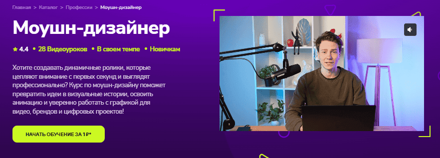 [TutorPlace, Александр Монетов] Моушн-дизайнер (2026)