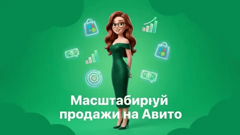 [TutorPlace, Илья Зенькович] Авитолог (2026)