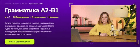[TutorPlace, Дарья Смирнова] Грамматика В1-B2 (2026)