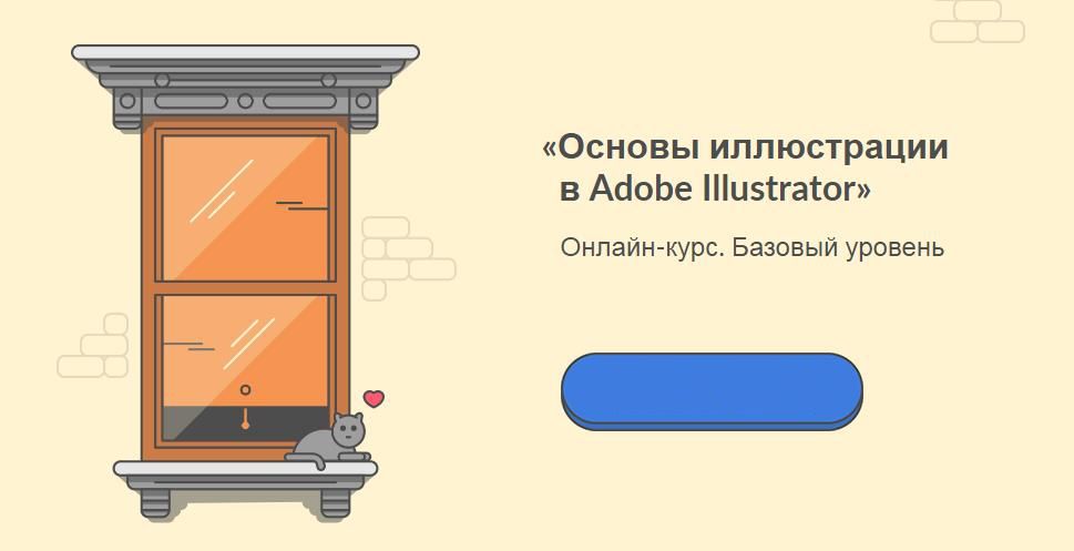 [brush.guru] «Основы иллюстрации в Adobe Illustrator»