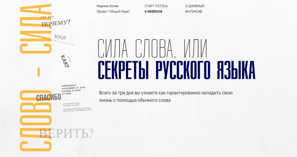 [Нарина Осиян] Сила слова, или секреты русского языка (2018)