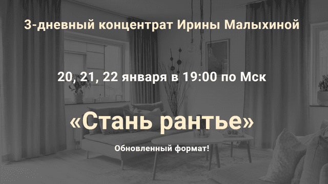 [Ирина Малыхина] Стань рантье. 3-дневный концентрат (2020)