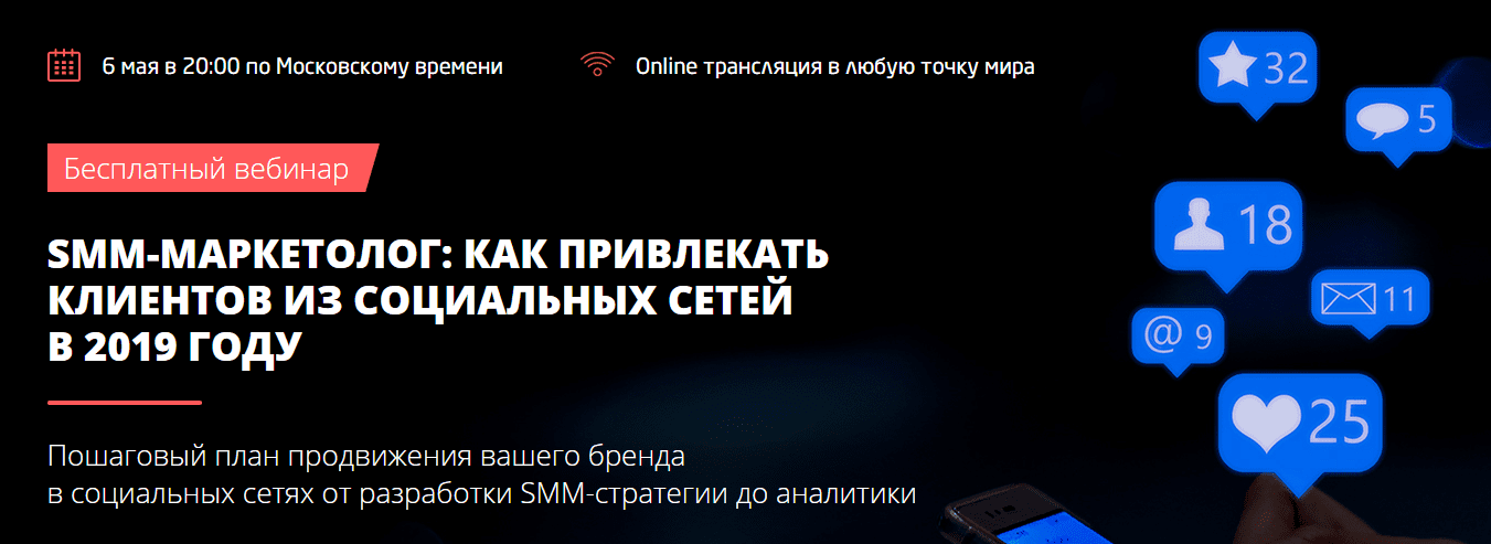[Convert Monster] Smm-маркетолог: как привлекать клиентов из социальных сетей в 2019 году