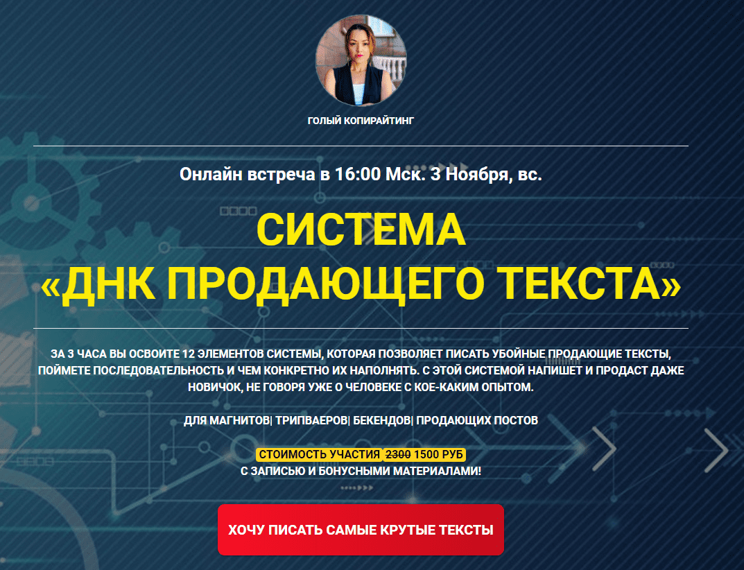 [Таша Лео] ДНК продающего текста (2019)