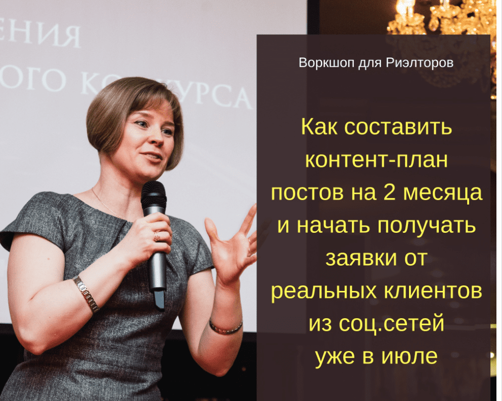[Галина Аптулина] Воркшоп по составлению контент-плана для риэлторов на 2 месяца (2019)