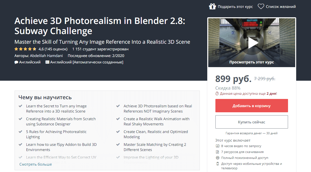 [Абделилах Хамдани] Создание фотореалистичной станции метро в Blender 2.8 (2019) [EN]