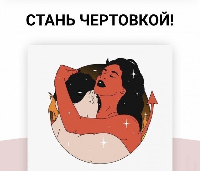 [Элина Чеботарёва] Игра Чертовка (2020)