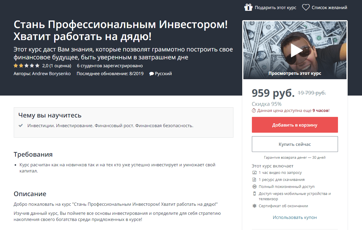 [Udemy (Andrew Borysenko)] Стань Профессиональным Инвестором! Хватит работать на дядю! (2019)