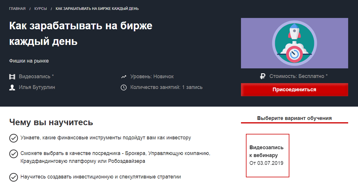 [Красный Циркуль] Как зарабатывать на бирже каждый день - Илья Бутрулин (2019)