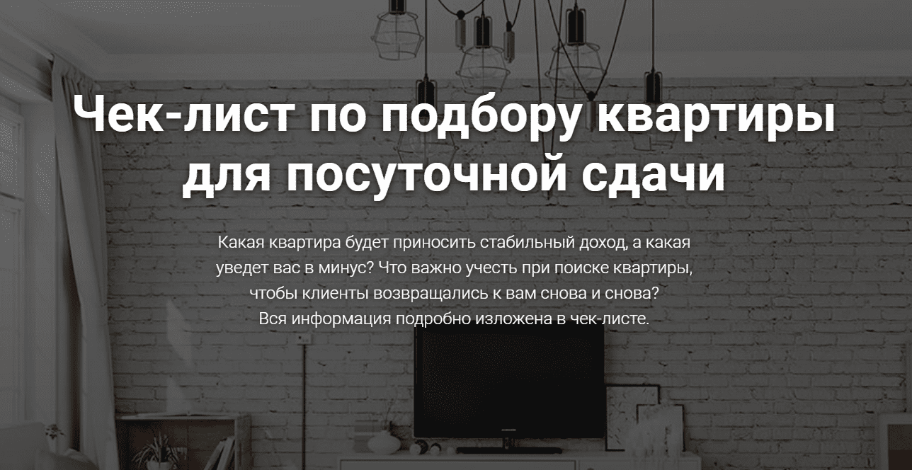 [Ирина Малыхина] Как создать пассивный доход на посуточной аренде + Чек-лист по подбору квартиры для посуточной сдачи (2019)