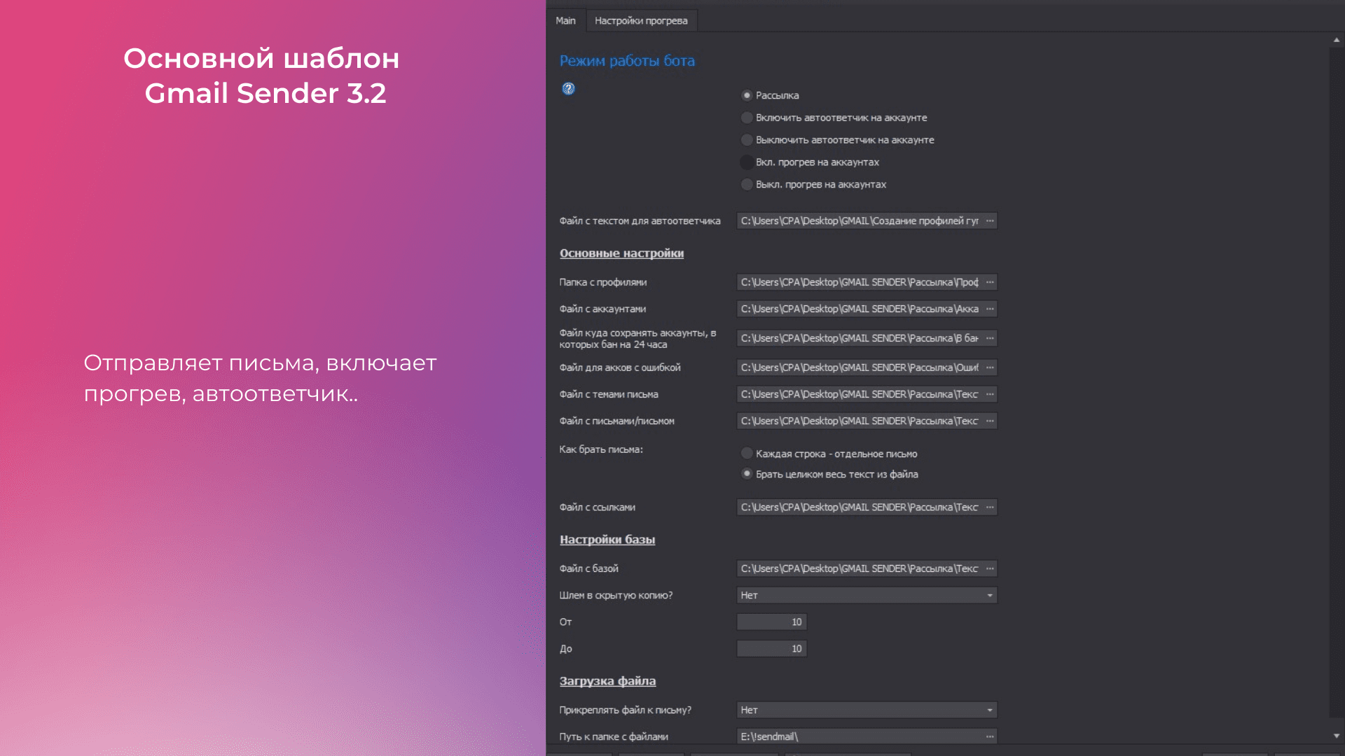 Gmail Sender [3.2] - Бот для рассылки писем через Gmail