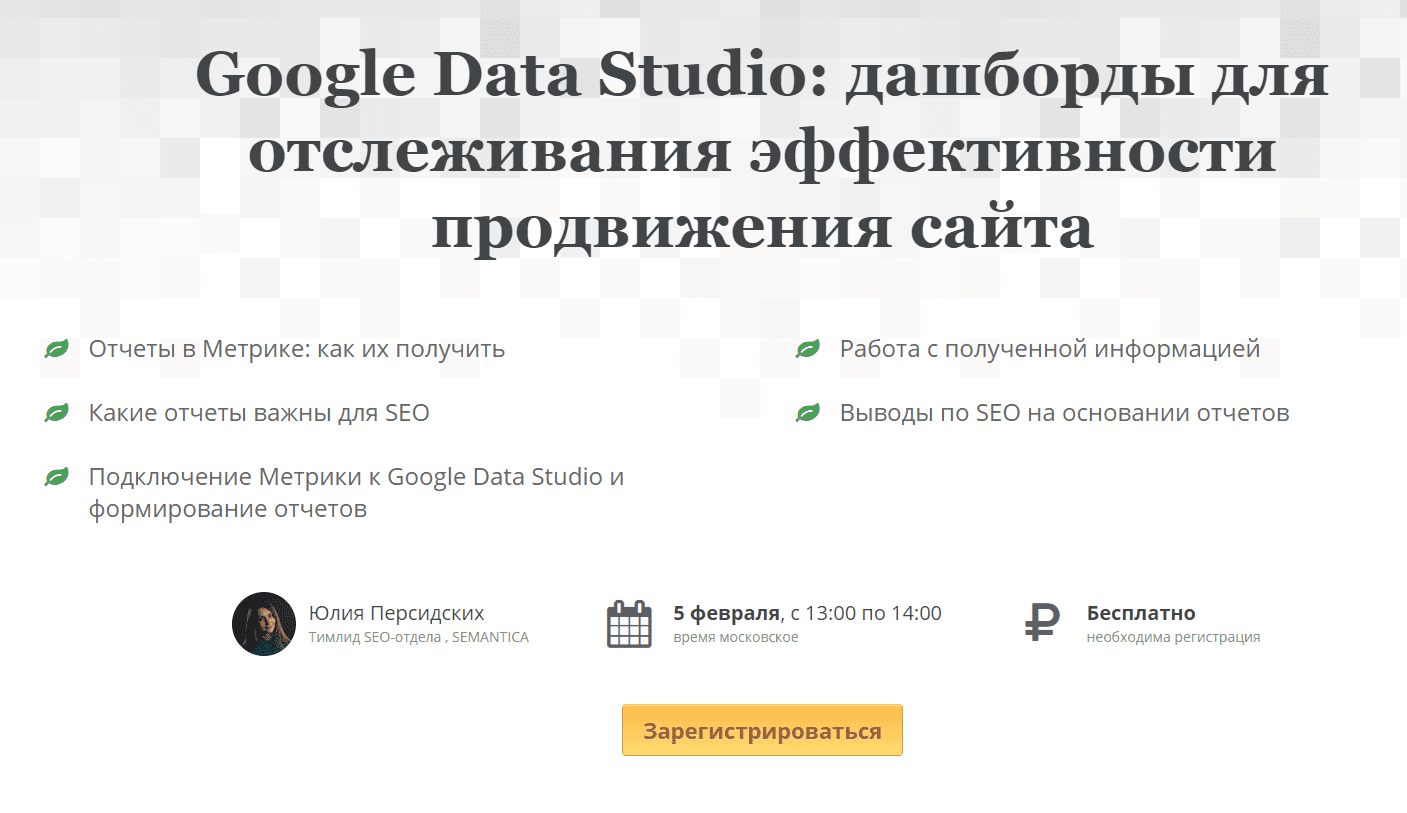 [Semantica] Что не так с текстами на вашем сайте- практикум (2020)