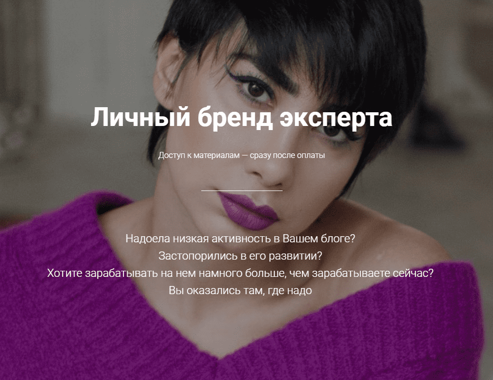 [Сона Енгибарян] Личный бренд эксперта (2019)