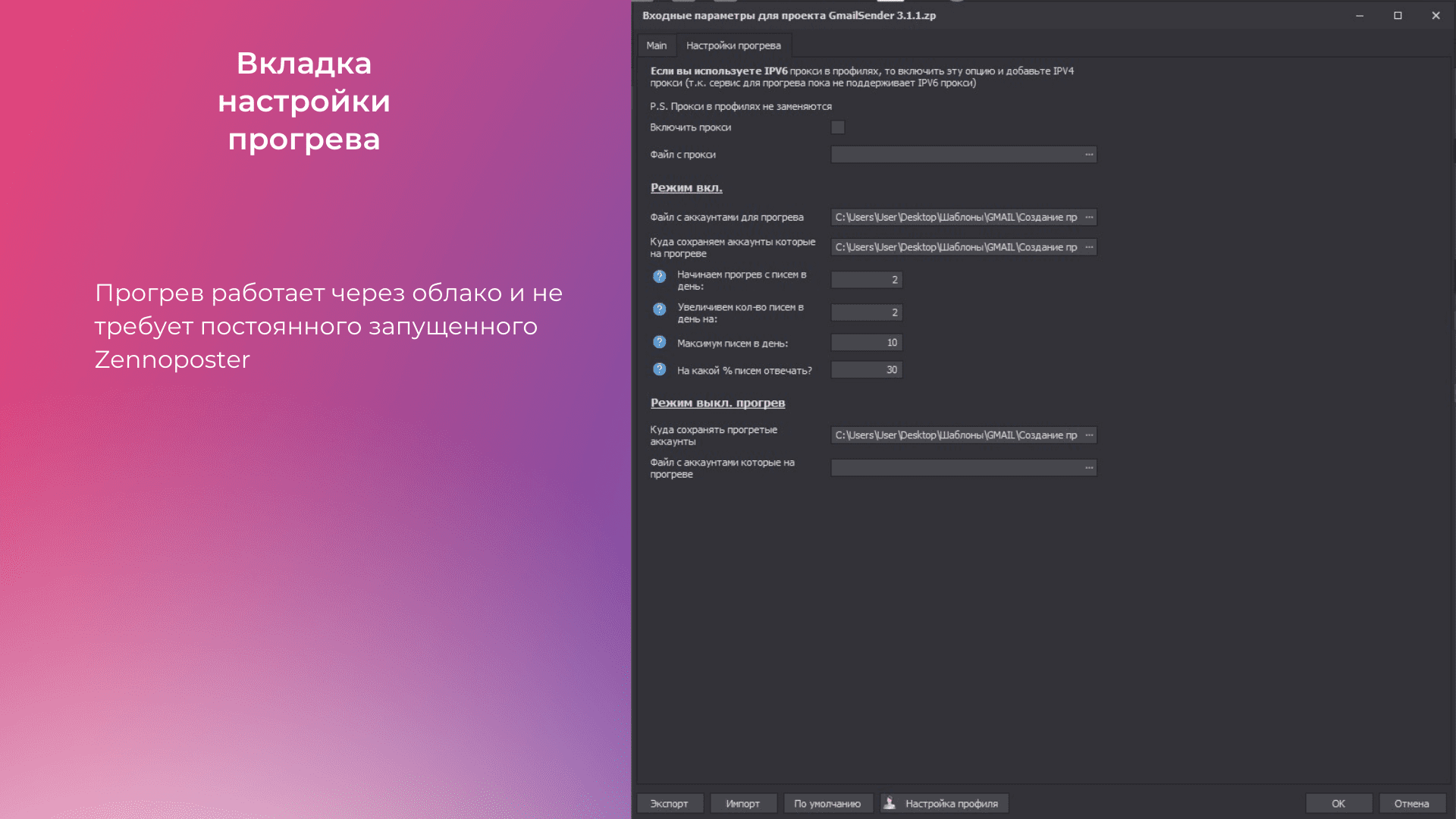 Gmail Sender [3.2] - Бот для рассылки писем через Gmail