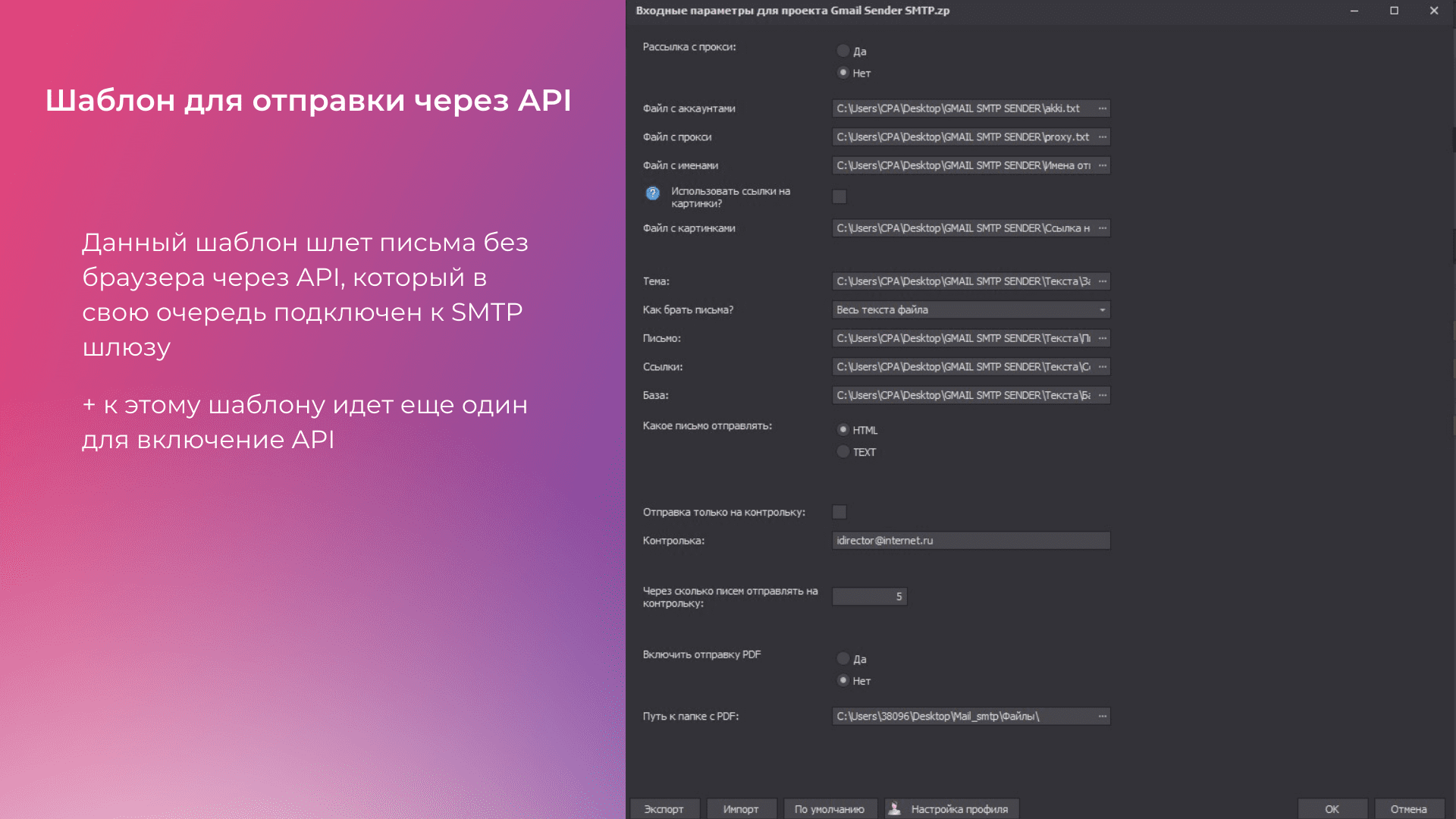 Gmail Sender [3.2] - Бот для рассылки писем через Gmail