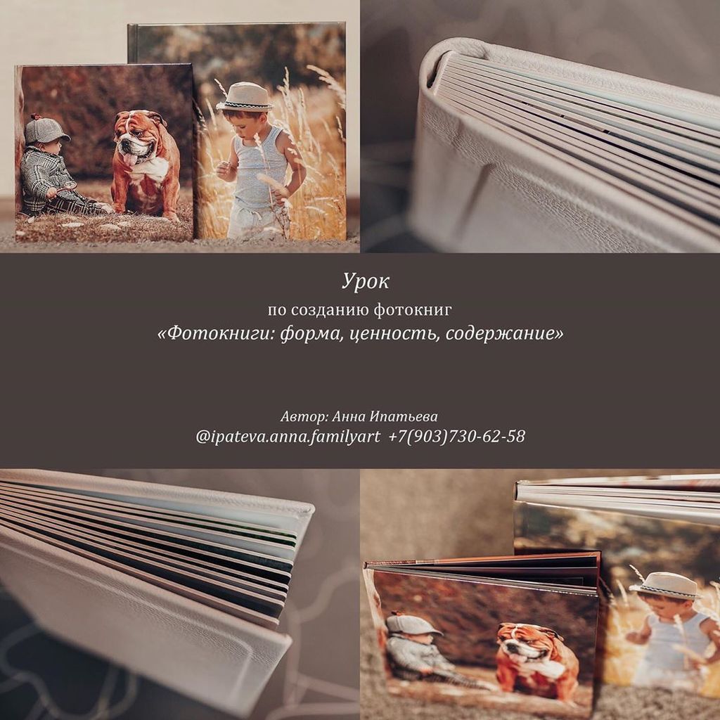 [Анна Ипатьева] Фотокниги: форма, ценность, содержание (2019)