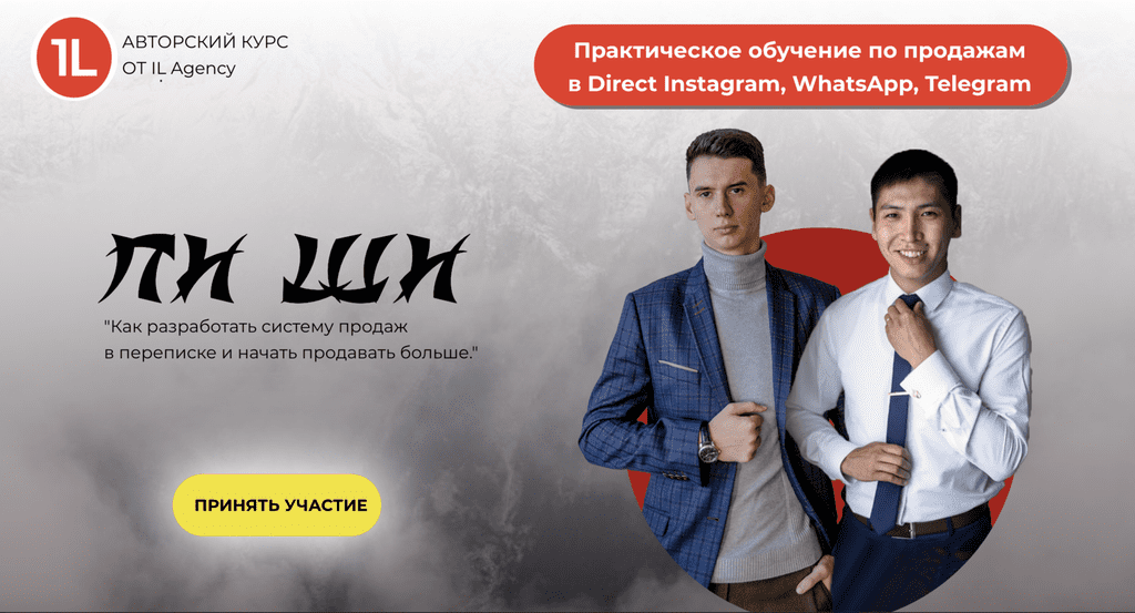 [Илья Лихопой, Баир Очиров] «ПИ ШИ». Как разработать систему продаж в переписке и начать продавать больше (2019)