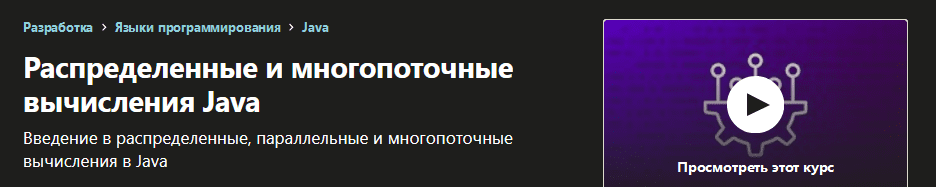 [Udemy] Timur Mashnin - Распределенные и многопоточные вычисления Java (2021)