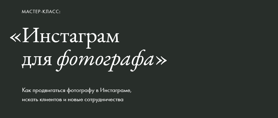 [Елена Базу] Инстаграм для фотографа (2021)
