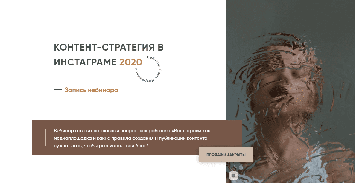 [Александра Митрошина] Контент - Стратегия в инстаграме (2020)