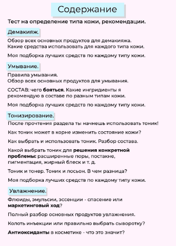 [Di.arrr] Бьюти-гайд «Домашний уход с умом» (2020)