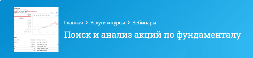 [Оксана Гафаити] [mindspace] Поиск и анализ акций по фундаменталу (2021)