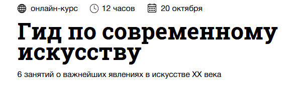 [Синхронизация] Ольга Чуворкина - Гид по современному искусству (2020)