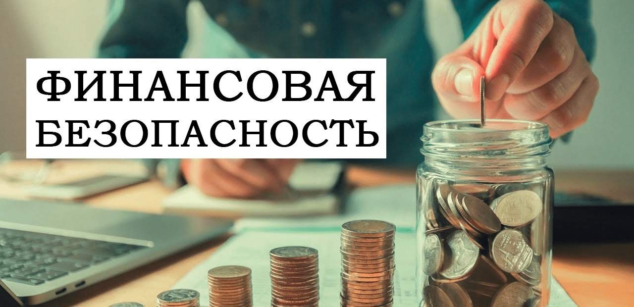[Богатейший Ди] Книга финансовая безопасность (2021)