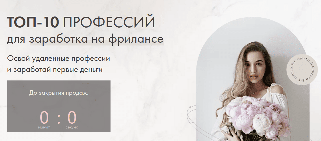 [marta_let] Топ-10 профессий для заработка на фрилансе (2021)