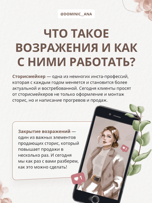 [dominic_ana] Гайд «Что такое возражения и как с ними работать?» (2021)