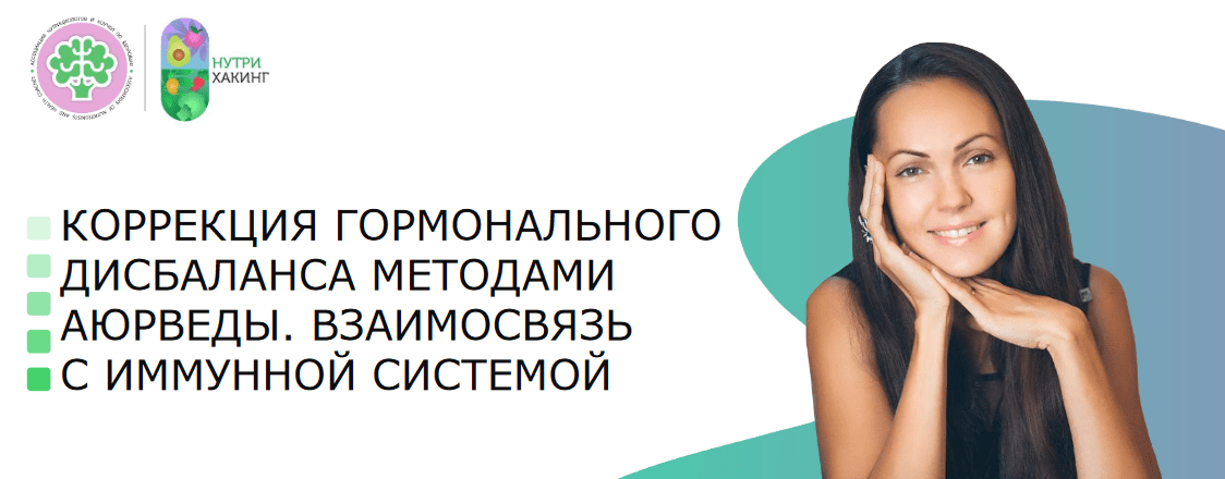 [Юлия Крушанова] Гайд «Нутрихакинг. Взаимосвязь с имунной системой» (2021)