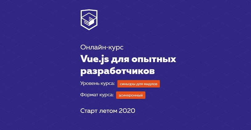 [HTML Academy] Vue.js для опытных разработчиков (2021)