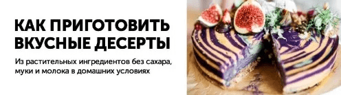 [Александра Санталова] Авторский курс RAW десертов «Тут не пекут» (2019)
