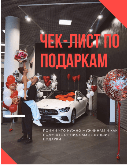 [jeniashtefan] Чек-лист по подаркам (2021)