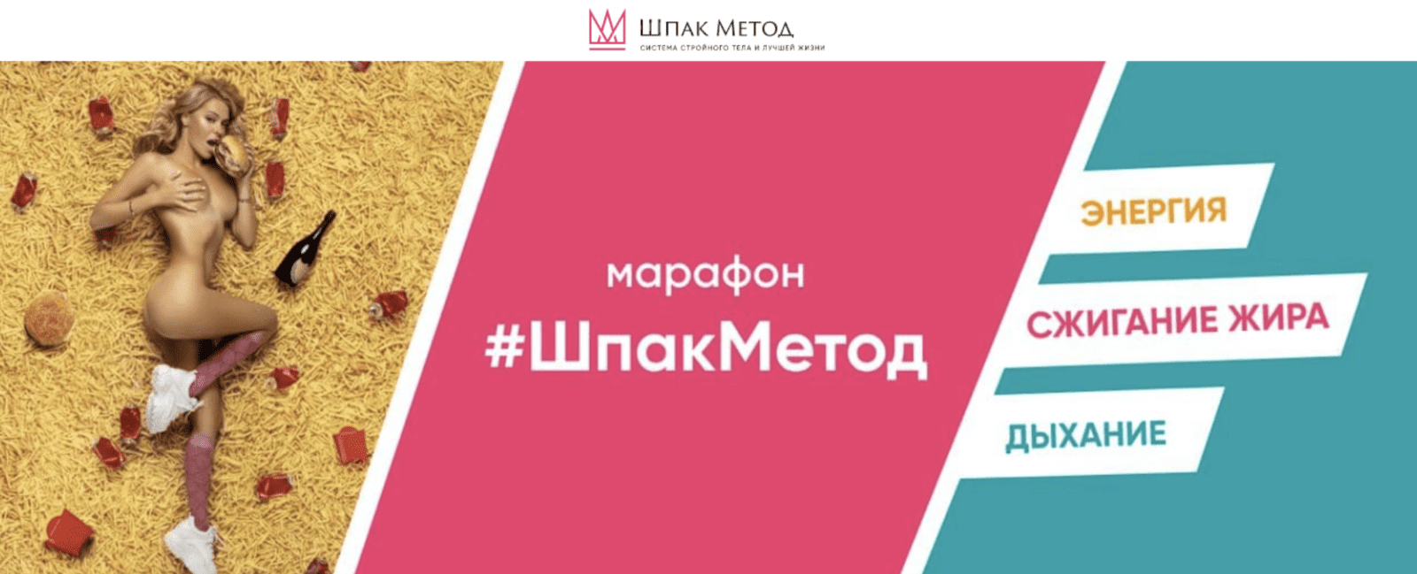 [Алина Шпак] ШпакМетод. Июнь 2021