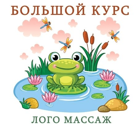 [Ангелина Сыщенко] Лого массаж + постановка звуков (2021)