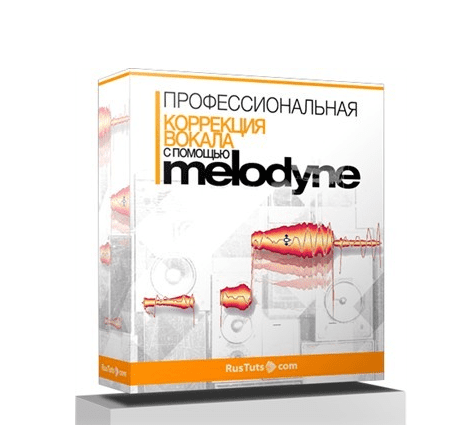 [RusTuts] Видеокурс "Профессиональная коррекция вокала с помощью Melodyne" (2021)