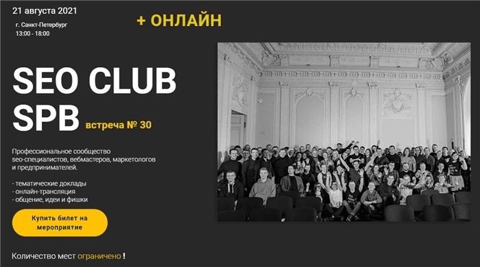 [М. Шакин, А. Буйлов, Д. Шевцов и др.] SEO Club SPB встреча №30 (2021)