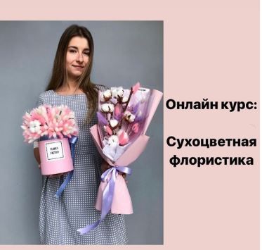 [flower_factory_] Сухоцветная флористика (2019)