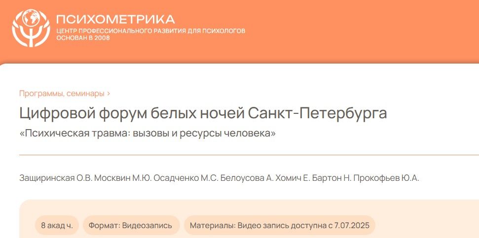 Психическая травма: вызовы и ресурсы человека [Психометрика] [Оксана Защиринская, Михаил Осадченко, Михаил Москвин, Анна Белоусова и другие]