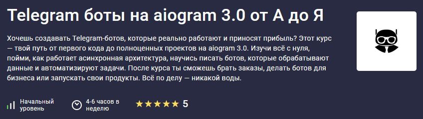 [stepik] [Antilya] Telegram боты на aiogram 3.0 от А до Я (2025)