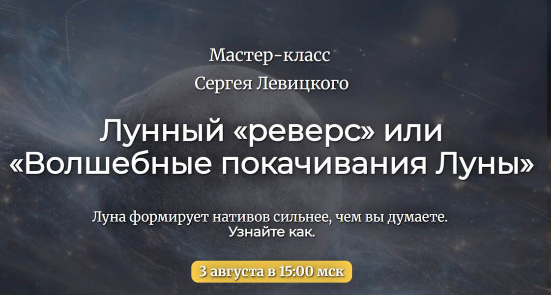 Лунный «реверс» или «Волшебные покачивания Луны» [Сергей Левицкий]