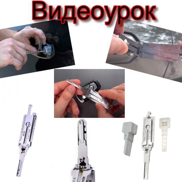 Как работать и открывать авто замки декодером Lishi 2in1 [Medvejatnik Lockmaster Store]