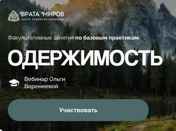 Одержимость [Врата Миров] [Ольга Веремеева]