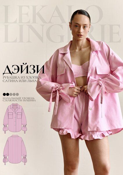 [Выкройки] Рубашка Дэйзи. Размеры XS - 4XL. Рост 165-175 [lekalolingerie]